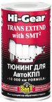 Тюнинг для АвтоКПП, с SMT2.