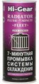 7-минутная промывка системы охлаждения двигателя